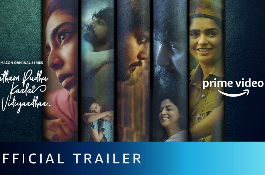  Amazon Prime Video launches the much-awaited trailer of its upcoming Tamil anthology Putham Pudhu Kaalai Vidiyaadhaa…