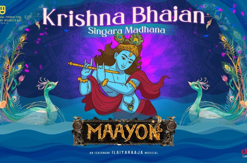  Krishna Bhajan Singara Madhana – Lyric Video | Maayon | Ilaiyaraaja | Srinidhi Sriprakash