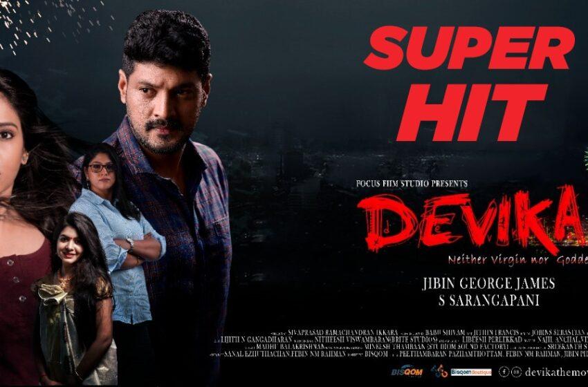  The film “Devika” has won the hearts and minds of the audience. Hit in YouTube