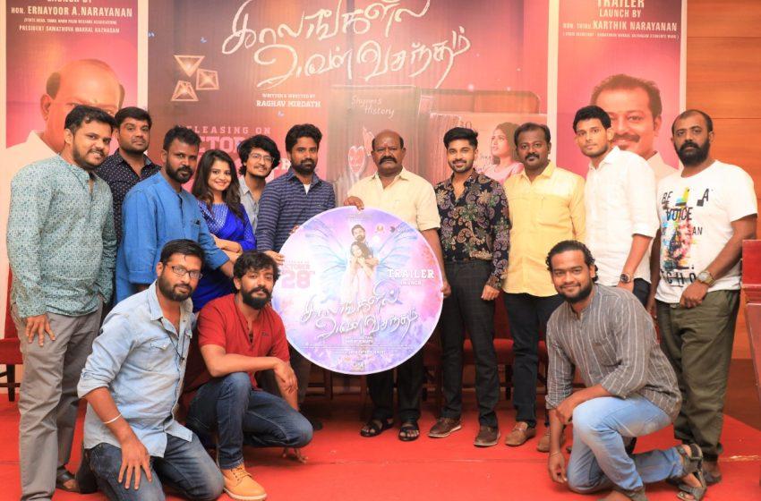  Ernavoor Narayanan launches trailer of rom-com roller coaster ‘Kaalangalil Aval Vasantham’