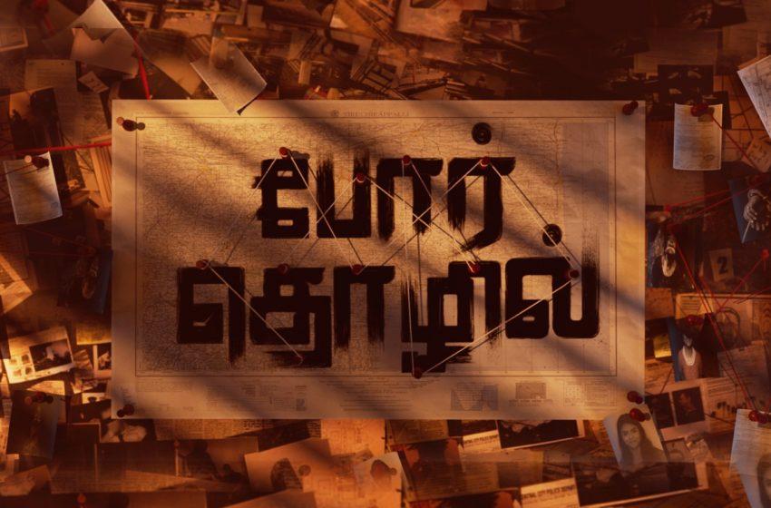  Applause Entertainment makes a thrilling entry into Tamil Cinema with ‘Por Thozhil’ starring Ashok Selvan and Sarath Kumar